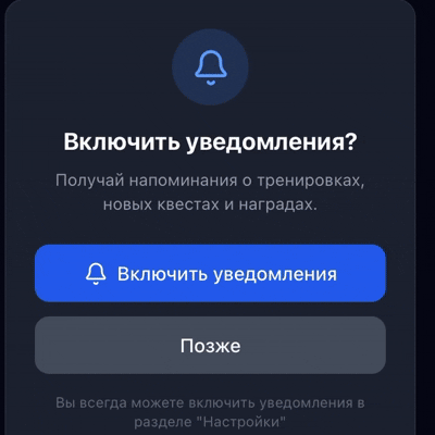Включение уведомлений