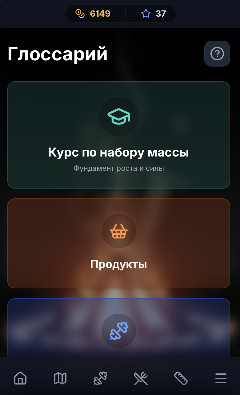 Интерфейс приложения