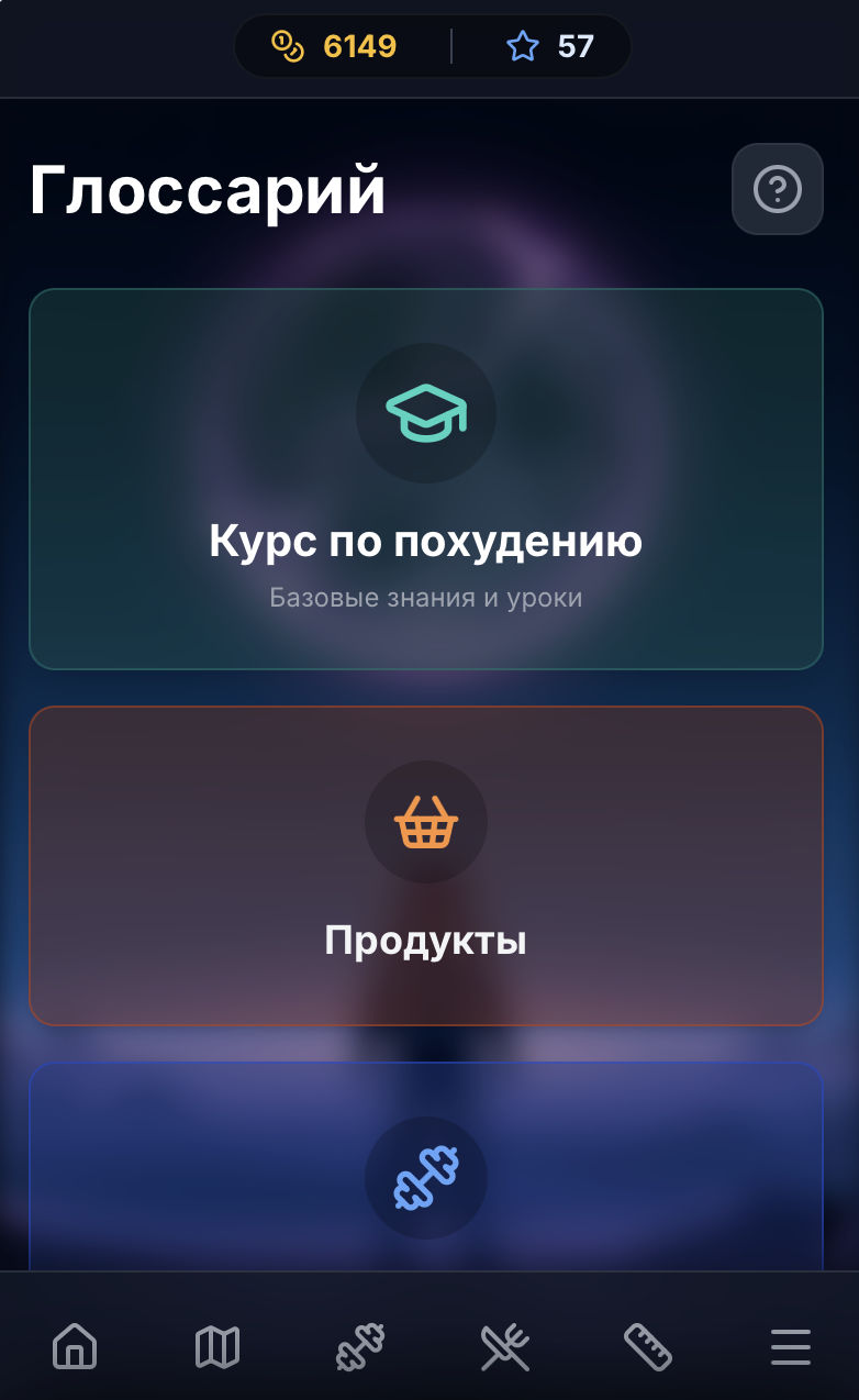 Интерфейс приложения