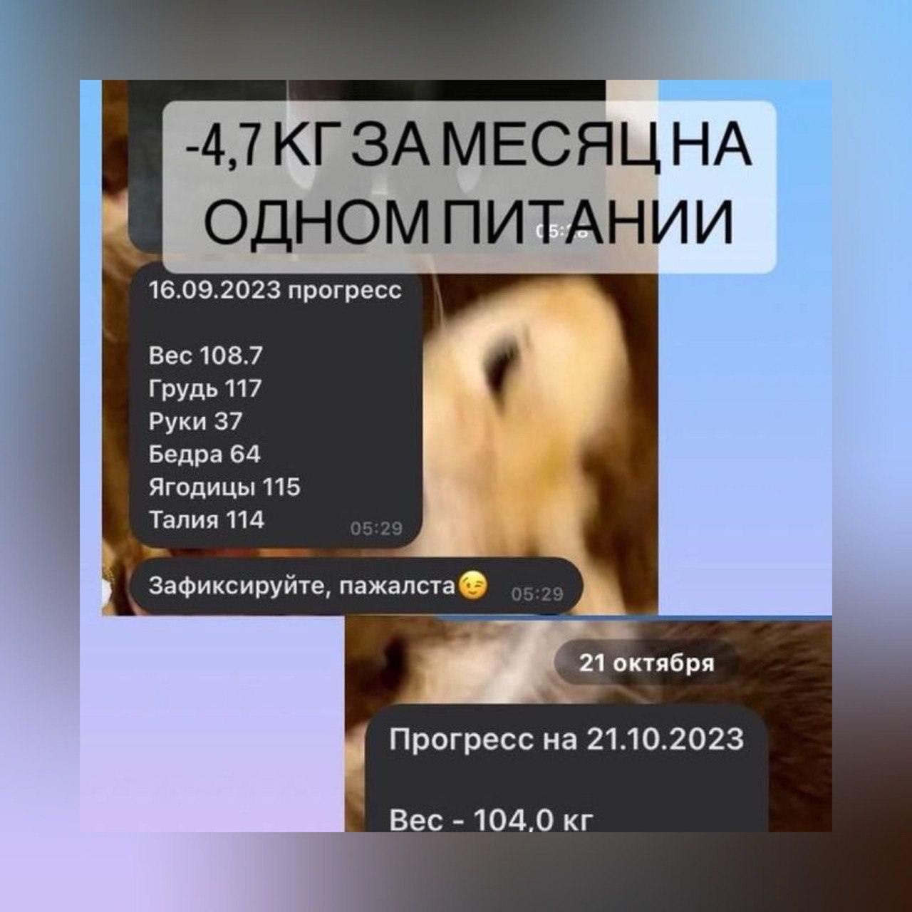 -4,7 кг за месяц на одном питании